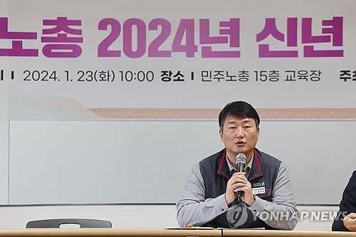 신년 기자간담회서 발언하는 양경수 민주노총 위원장