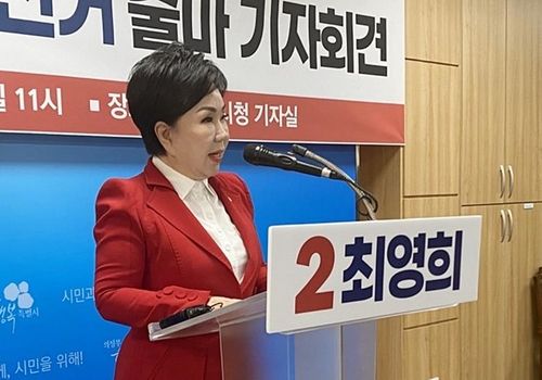 최영희 의원 의정부갑 출마선언