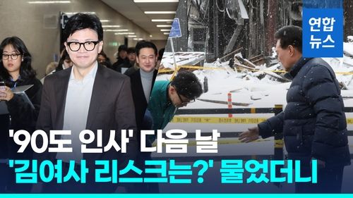 [영상] "김여사 리스크 관련 입장 바뀌었냐" 질문에 말 아낀 한동훈 - 2