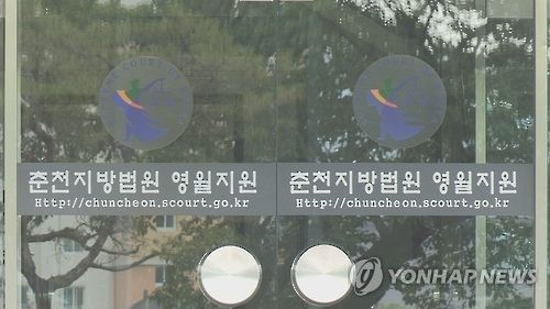 춘천지법 영월지원