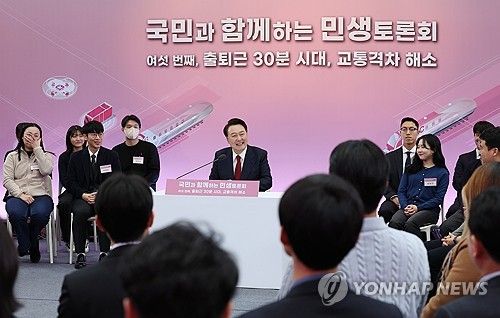 교통격차 해소 민생토론 참석한 윤석열 대통령