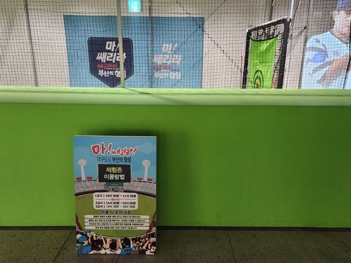 전시관에 마련된 실내 야구 배팅장