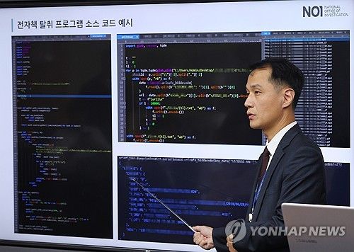 유명 인터넷서점 해킹 소스코드 설명하는 이승운 사이버테러수사대장
