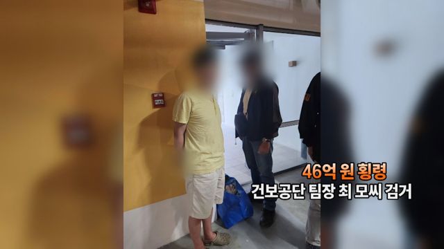 [영상구성] '46억 횡령' 건보공단 팀장 필리핀서 검거