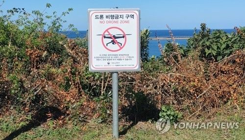 드론 비행금지 구역