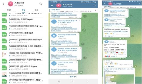 탈취한 전자책을 텔레그램방에 유포한 당시 상황
