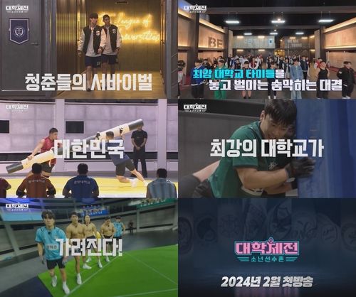 MBC '대학체전: 소년선수촌'