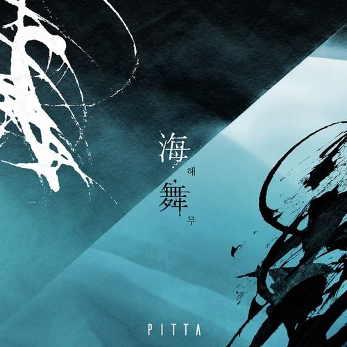 포레스텔라 강형호 '해무'