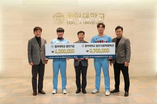  손주환·배세종, 동아대 야구부 발전기금 기부