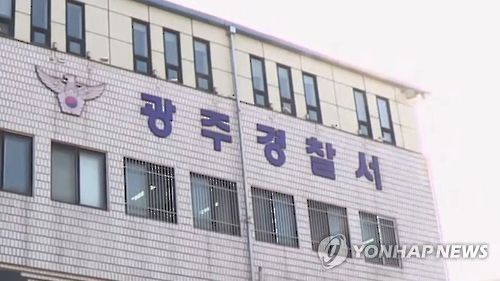 경기도 광주경찰서