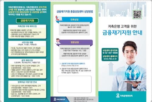 저축은행 채무조정