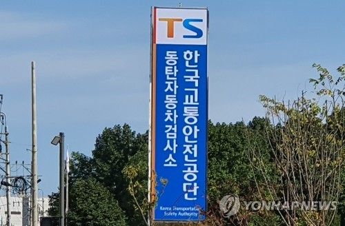 한국교통안전공단 동탄자동차검사소 현판