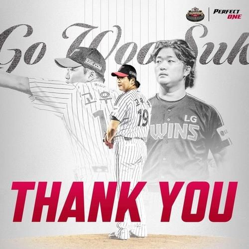 고우석의 MLB 진출을 응원한 LG 트윈스 구단