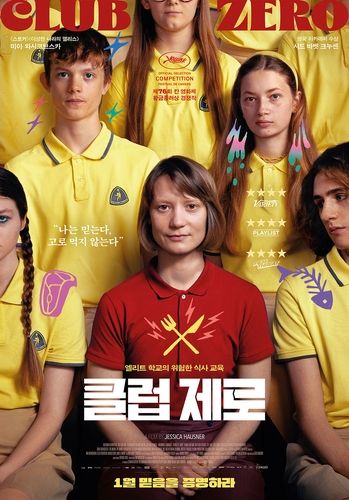 영화 '클럽 제로' 포스터