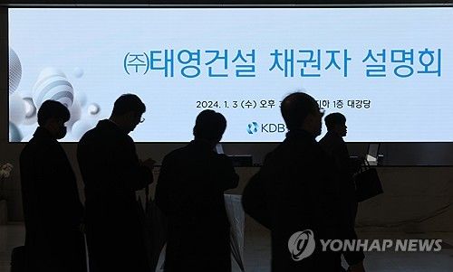 태영건설 채권단 설명회