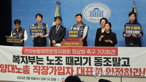 건강보험재정운영위원회 정상화 촉구 기자회견