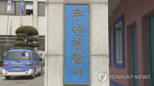 전남 무안경찰서