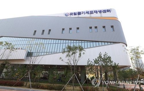 국립줄기세포재생센터