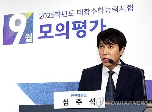 2025학년도 수능 9월 모의평가 수학 영역 출제 경향은