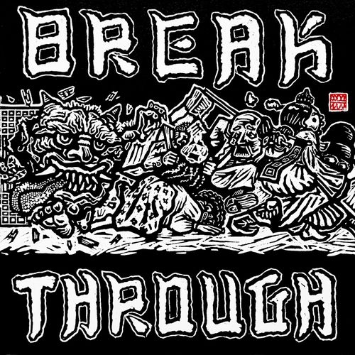 서도밴드 '브레이크 스루 : 돌파구' 표지