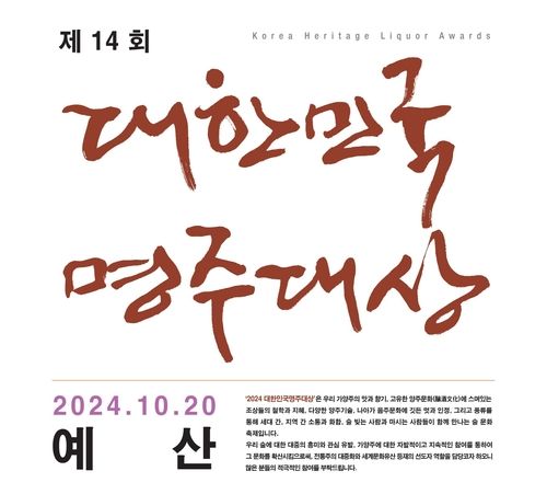 대한민국 명주대상 포스터