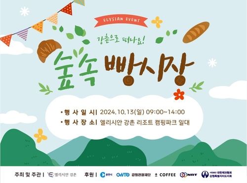 숲속 빵시장 포스터