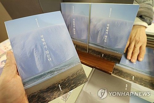 '작별하지 않는다' 메디치 외국문학상 선정