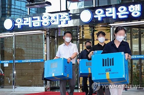 우리은행 압수수색 마친 검찰