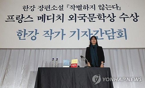 한강 장편소설 '작별하지 않는다' 프랑스 메디치 외국문학상 수상