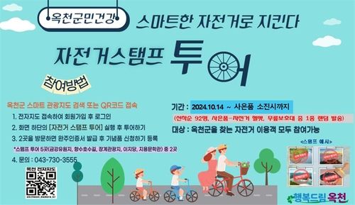 자전거 스템프 투어 홍보물