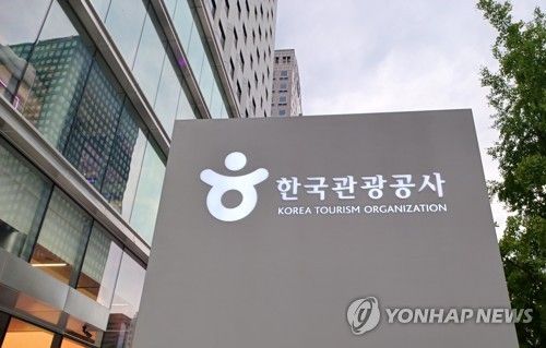 한국관광공사