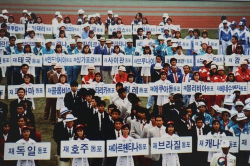 서울올림픽 개최 1주년을 기념해 경기도에서 열린 제70회 전국체육대회는 48개국 1천326명의 해외동포가 참가하는 제1회 세계한민족체육대회와 함께 치러졌다. 1989년 [서울시 제공]