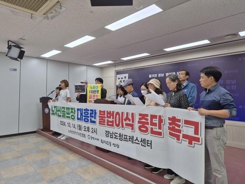 노자산지키기시민행동 기자회견