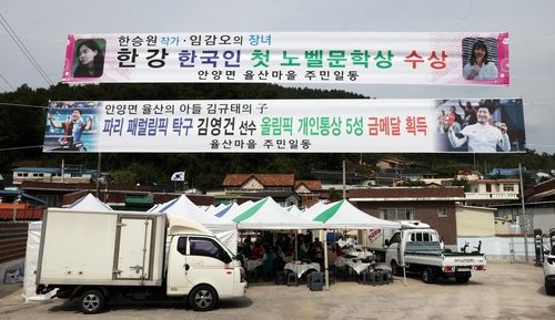 "노벨상·금메달리스트 배출" 장흥 율산마을 잔치 