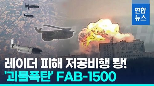 [영상] "Su-34 전투기로 활공폭탄 투하…쿠르스크 우크라군 거점 공습" - 2