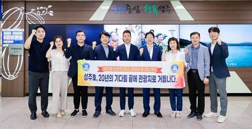 성주호 주변 관광지 지정