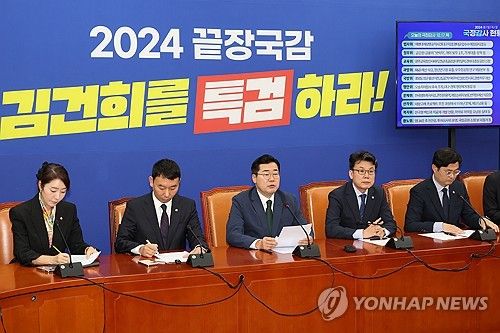 민주당 국정감사 대책회의