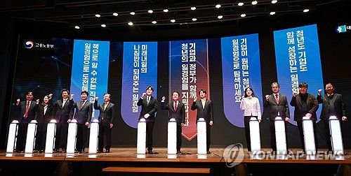 지난 3월 '2024년 미래내일 일경험 사업 발대식'