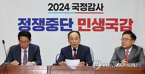 국정감사대책회의 주재하는 추경호 원내대표