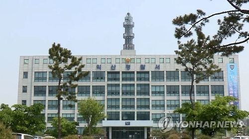 전북 익산경찰서