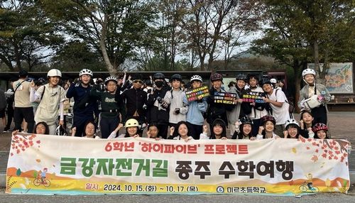 세종시 미르초 자전거 수학여행