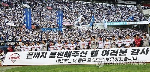 팬들에게 인사하는 LG 선수들