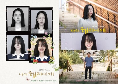 ENA 드라마 '나의 해리에게'