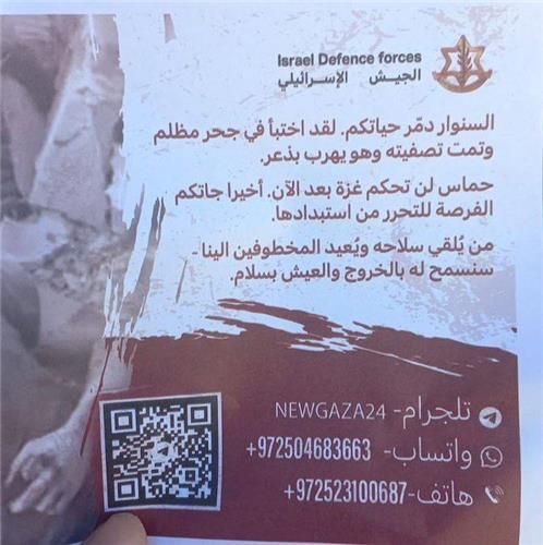 이스라엘군이 살포한 전단지