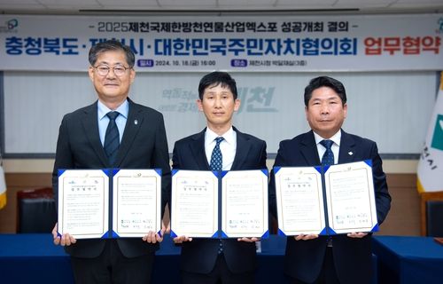 왼쪽부터 정선용 충북행정부지사, 지형일 대한민국주민자치협의회장, 김창규 제천시