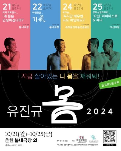 유진규 몸 포스터