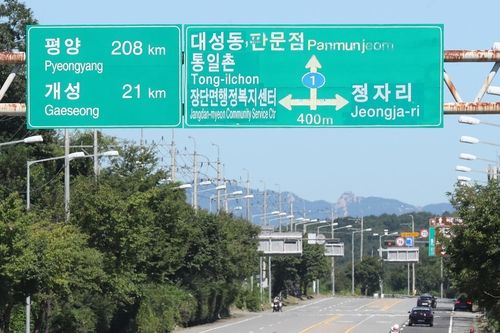 통일대교의 교통표지판