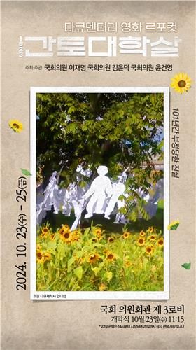 다큐멘터리 영화 '1923 간토대학살' 르포컷