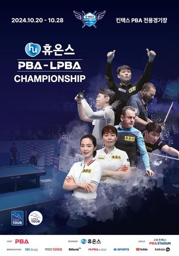 프로당구 시즌 5차 투어 휴온스 챔피언십