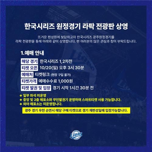 [삼성라이온즈 홈페이지 캡처]